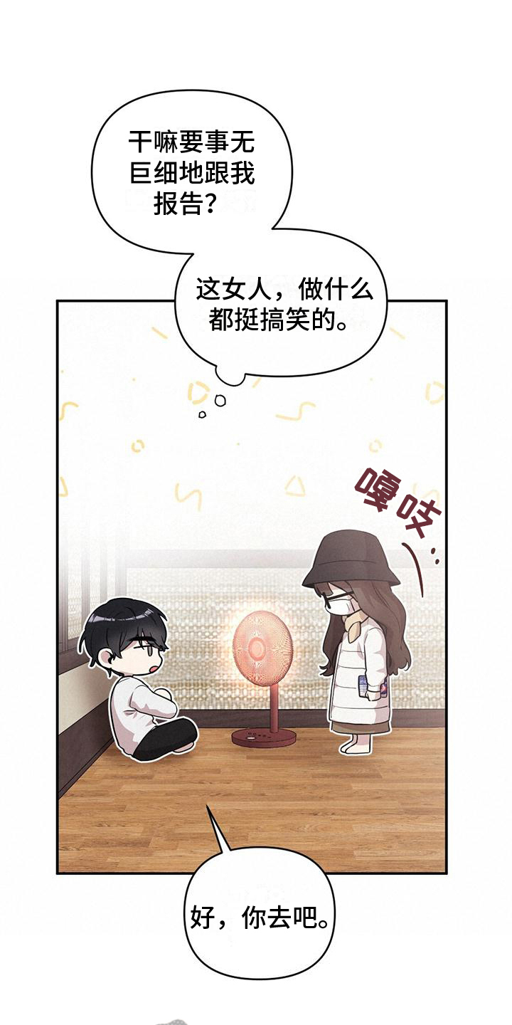 《冬日的纯真》漫画最新章节第14章：担心免费下拉式在线观看章节第【15】张图片