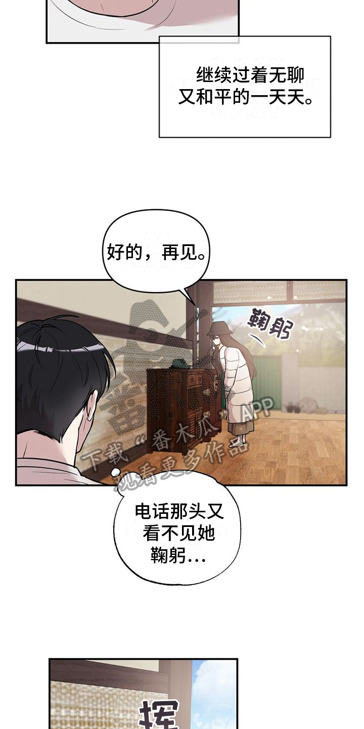 《冬日的纯真》漫画最新章节第14章：担心免费下拉式在线观看章节第【19】张图片