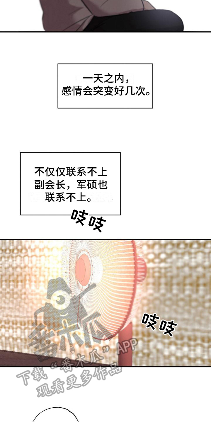 《冬日的纯真》漫画最新章节第14章：担心免费下拉式在线观看章节第【11】张图片