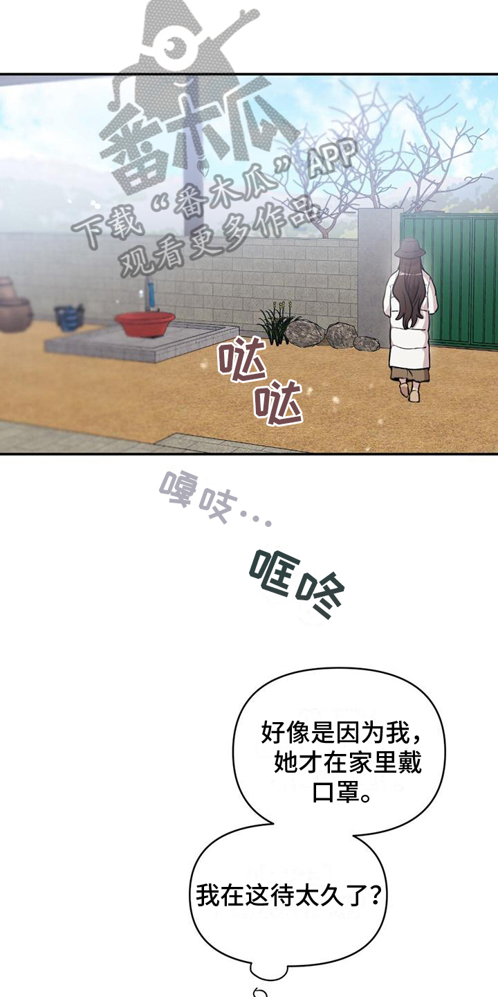 《冬日的纯真》漫画最新章节第14章：担心免费下拉式在线观看章节第【14】张图片