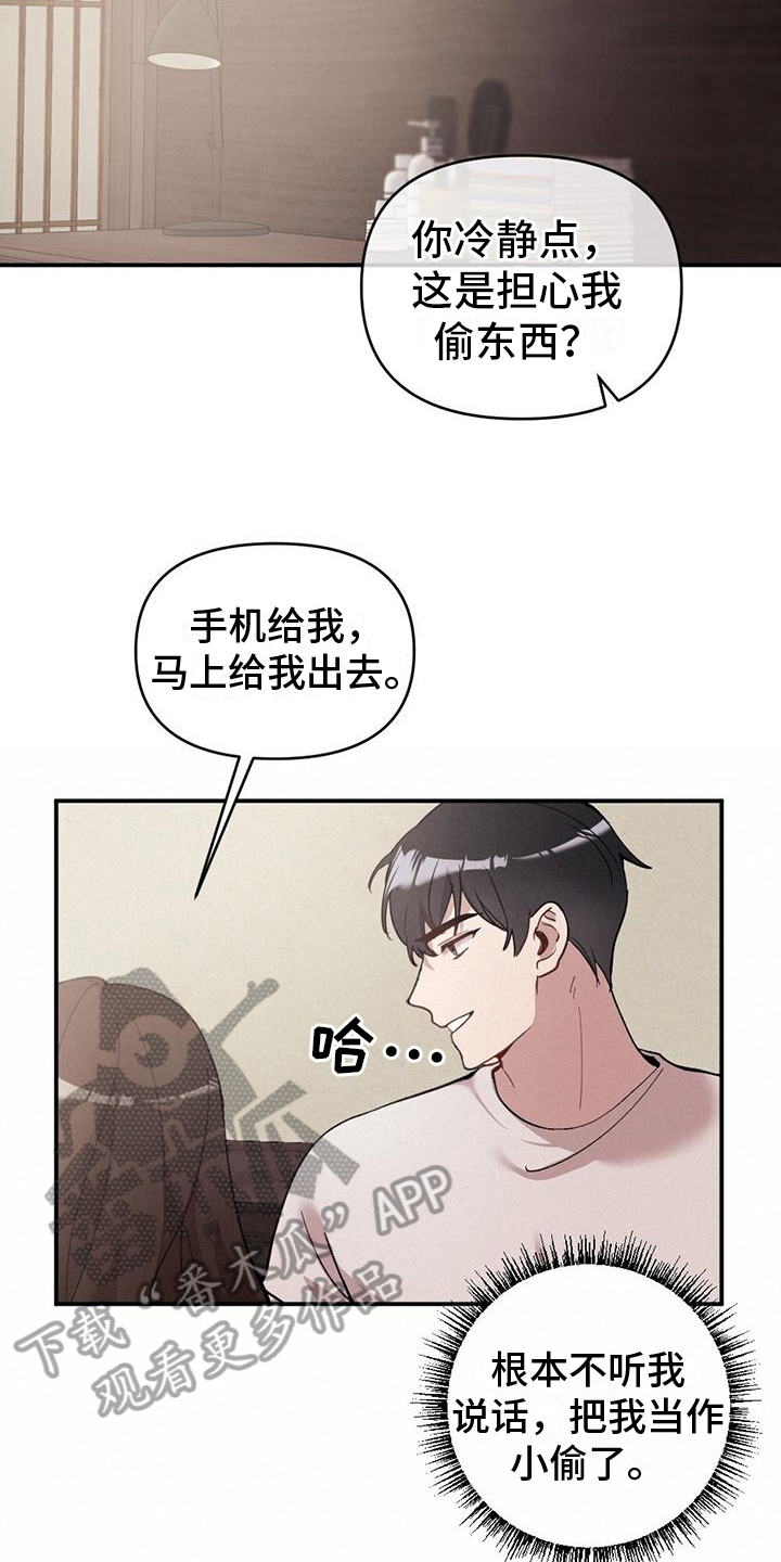 《冬日的纯真》漫画最新章节第15章：慌张免费下拉式在线观看章节第【4】张图片