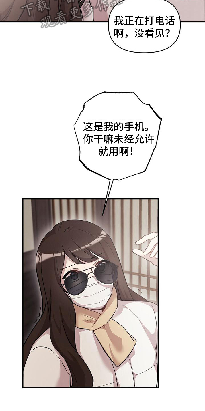 《冬日的纯真》漫画最新章节第15章：慌张免费下拉式在线观看章节第【6】张图片