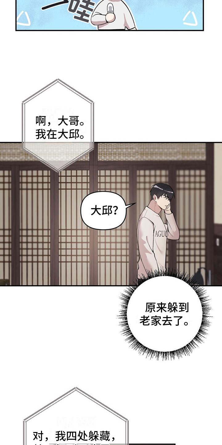 《冬日的纯真》漫画最新章节第15章：慌张免费下拉式在线观看章节第【15】张图片