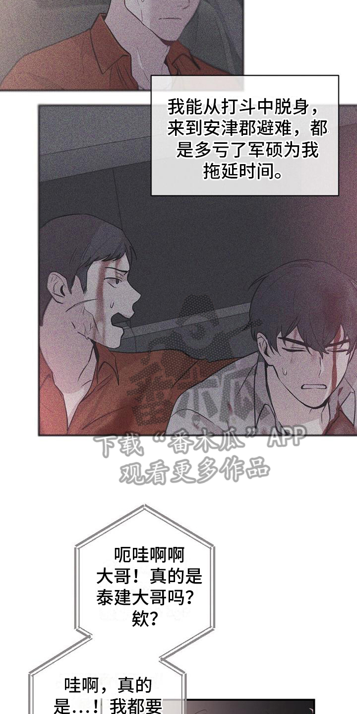 《冬日的纯真》漫画最新章节第15章：慌张免费下拉式在线观看章节第【17】张图片