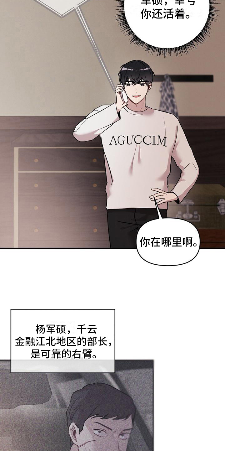 《冬日的纯真》漫画最新章节第15章：慌张免费下拉式在线观看章节第【18】张图片