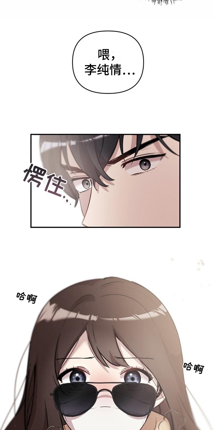 《冬日的纯真》漫画最新章节第15章：慌张免费下拉式在线观看章节第【3】张图片