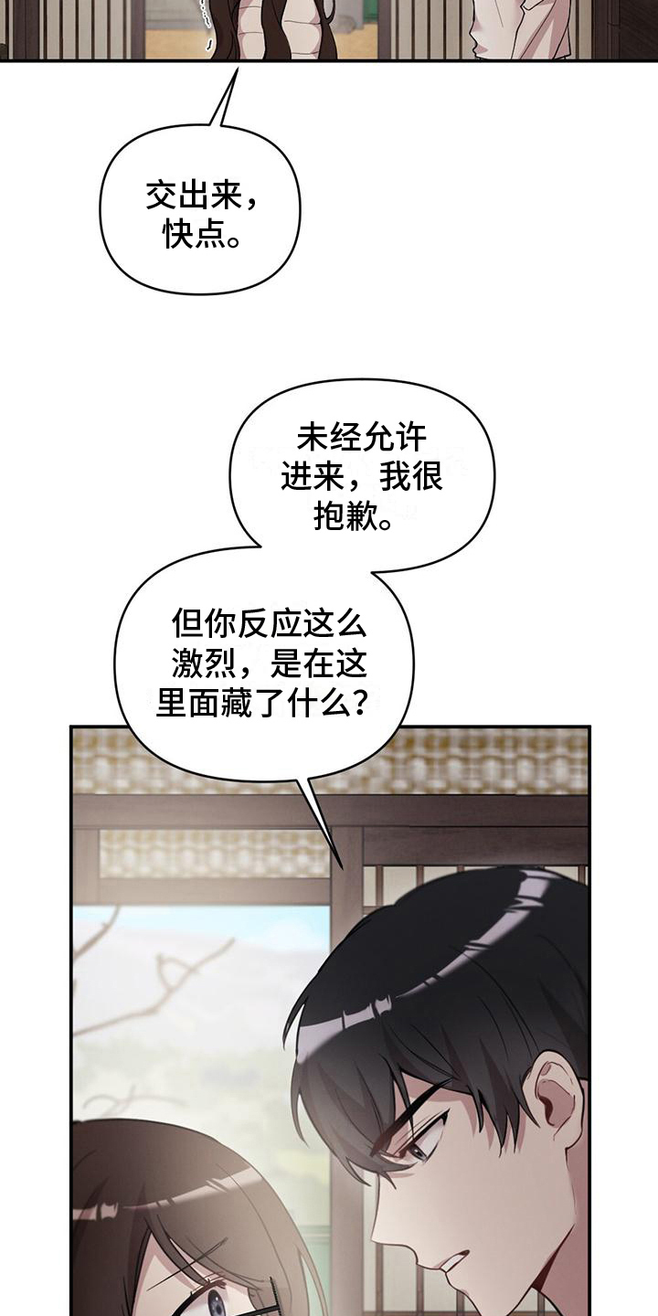 《冬日的纯真》漫画最新章节第16章：好奇免费下拉式在线观看章节第【18】张图片