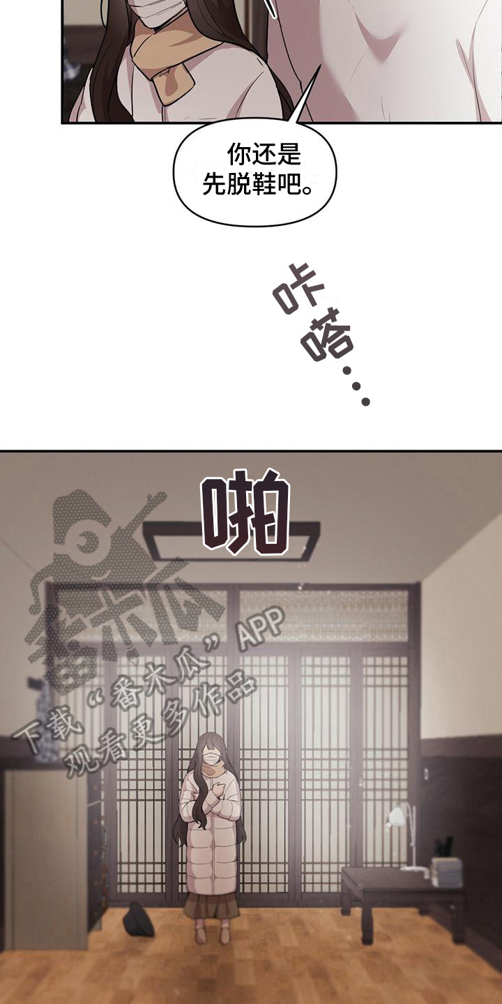 《冬日的纯真》漫画最新章节第16章：好奇免费下拉式在线观看章节第【15】张图片