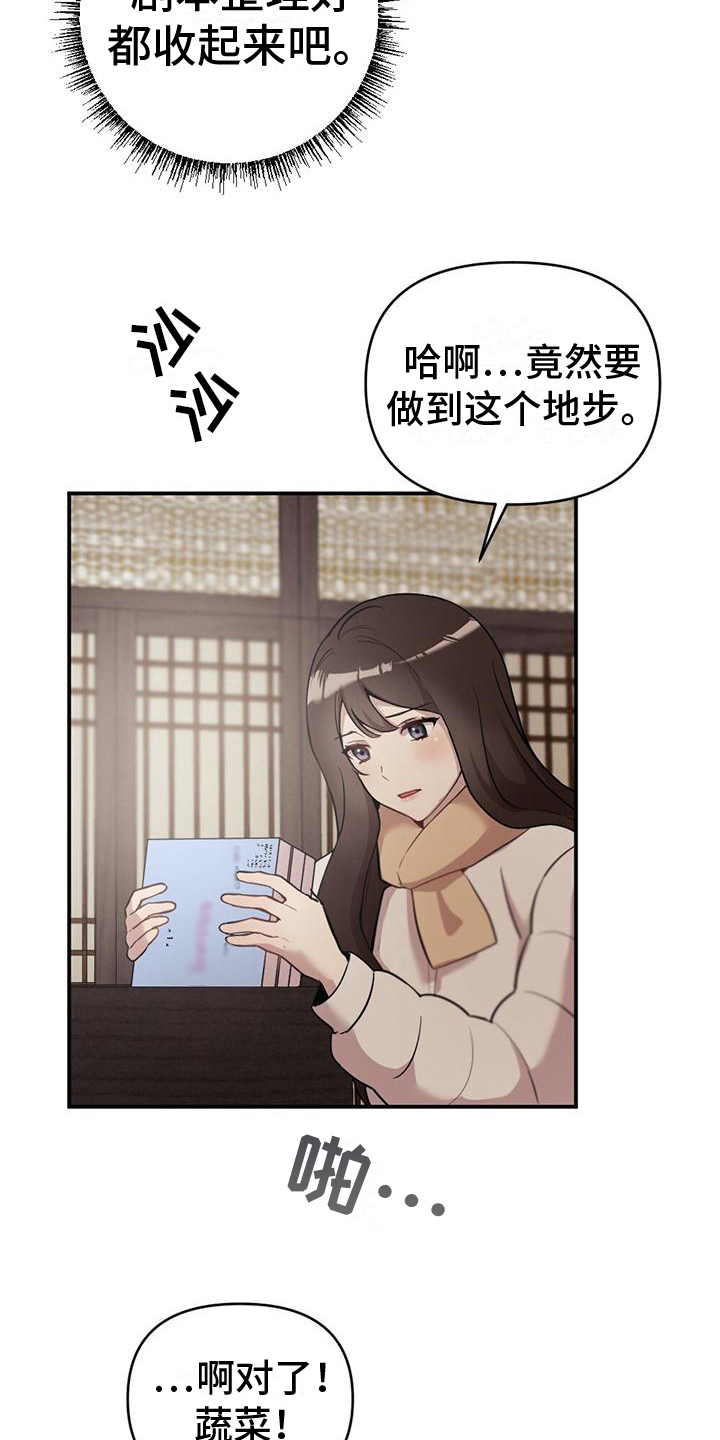 《冬日的纯真》漫画最新章节第16章：好奇免费下拉式在线观看章节第【8】张图片