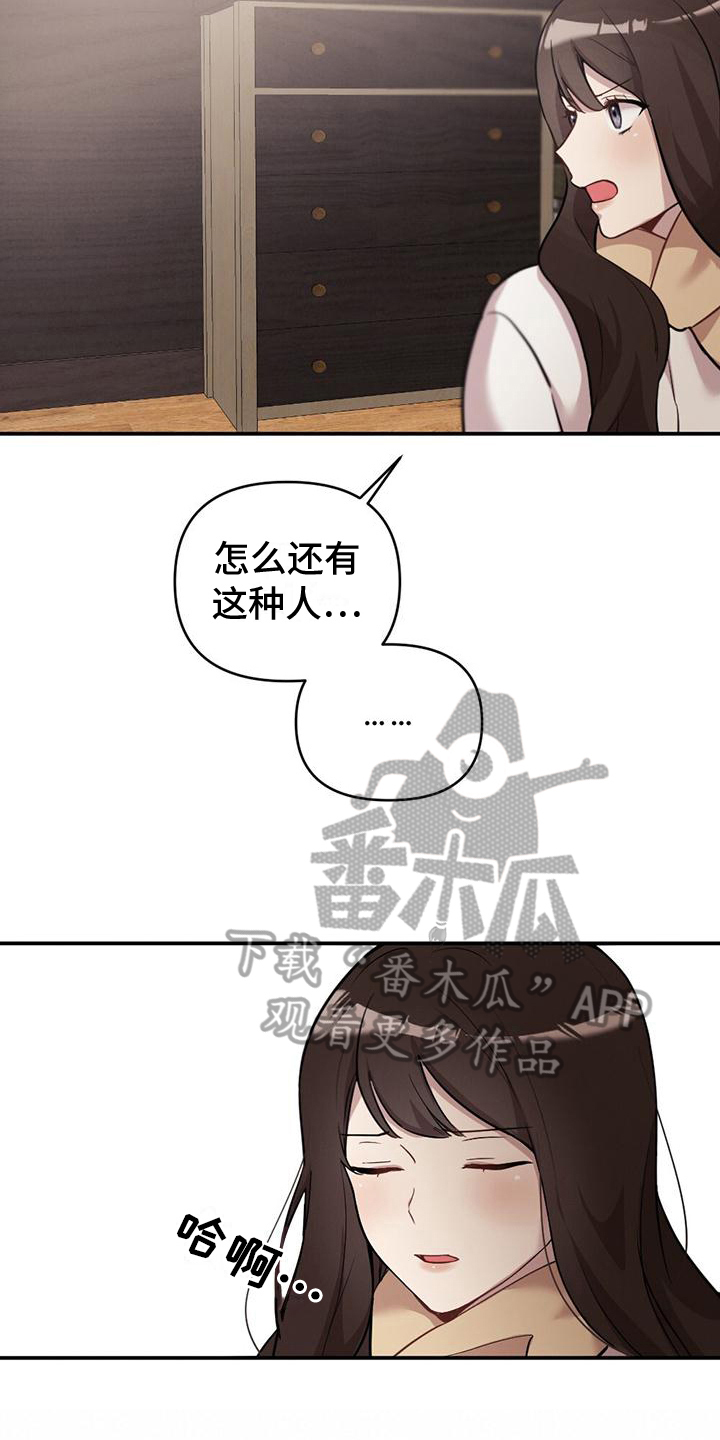 《冬日的纯真》漫画最新章节第16章：好奇免费下拉式在线观看章节第【10】张图片