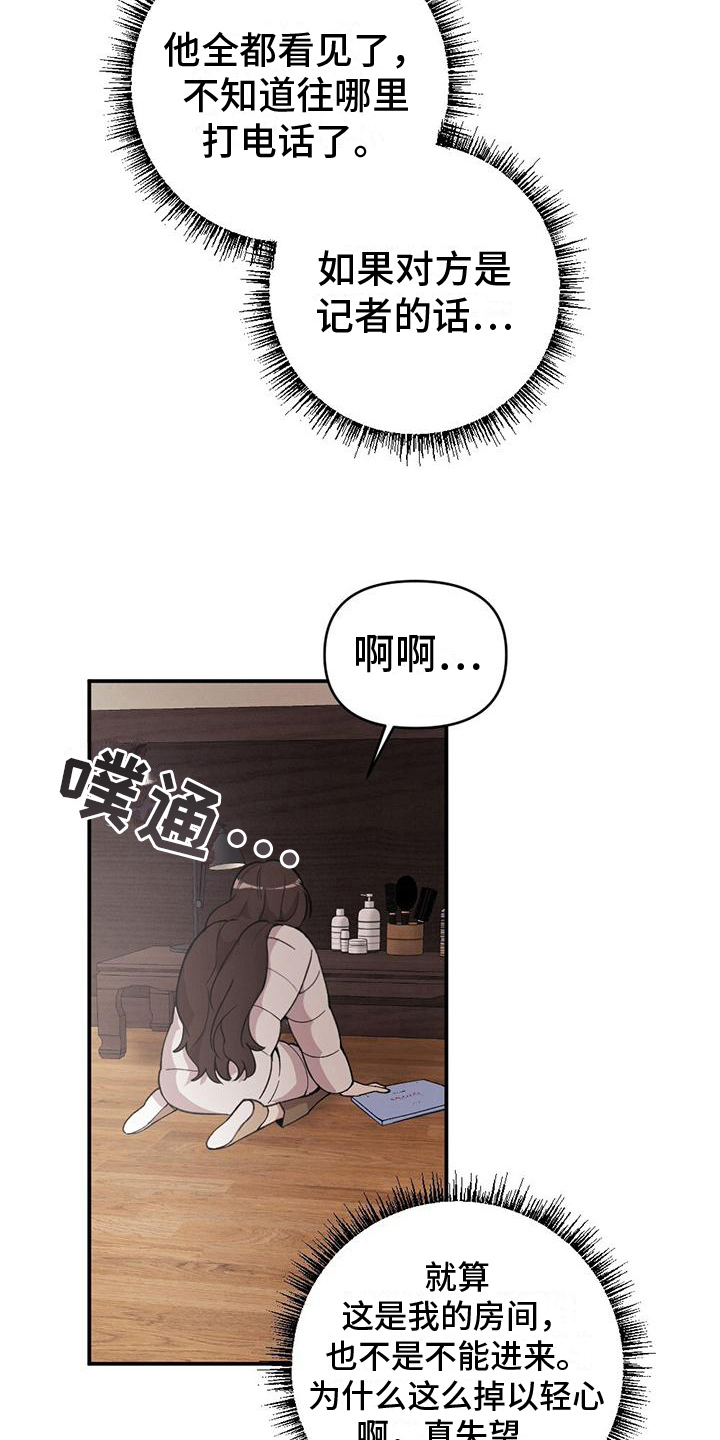 《冬日的纯真》漫画最新章节第16章：好奇免费下拉式在线观看章节第【12】张图片