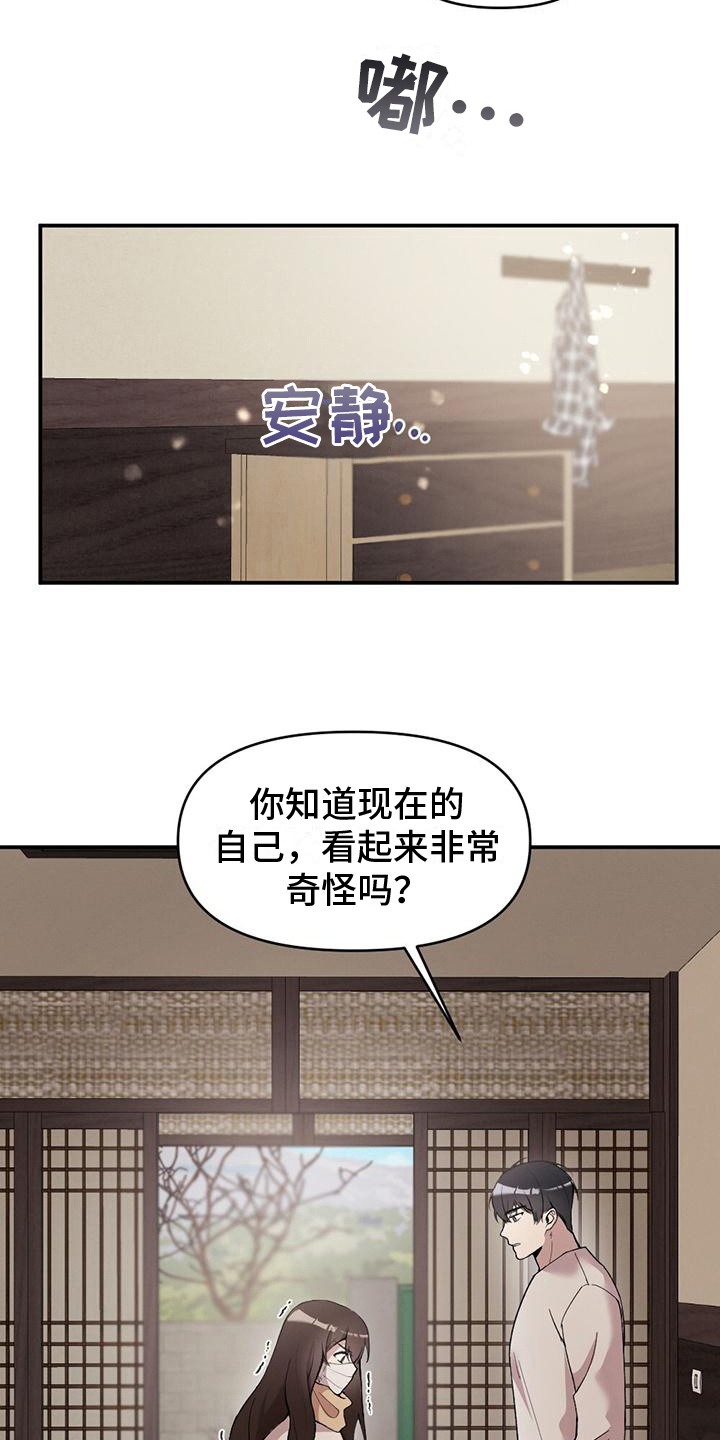 《冬日的纯真》漫画最新章节第16章：好奇免费下拉式在线观看章节第【19】张图片