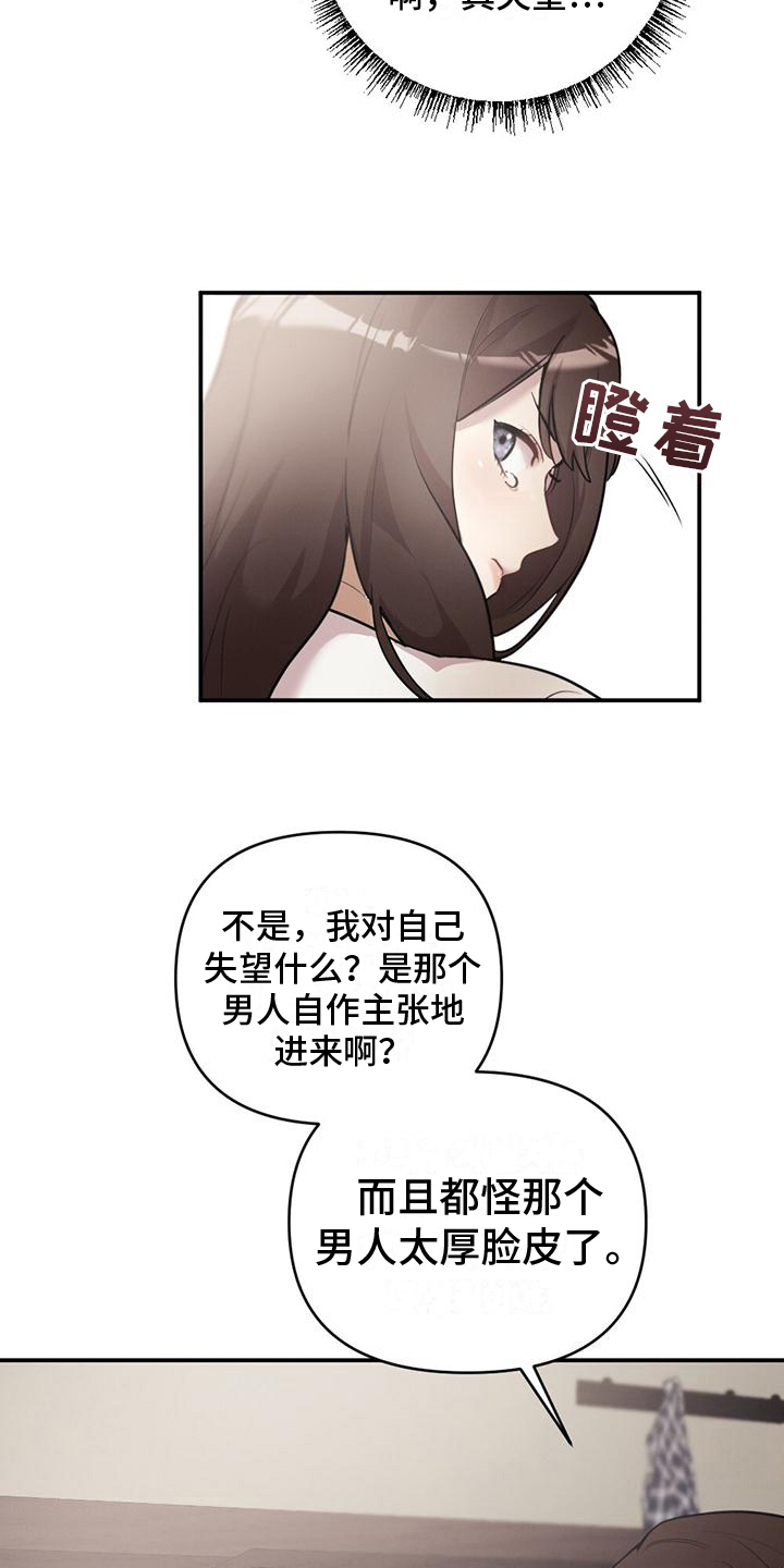 《冬日的纯真》漫画最新章节第16章：好奇免费下拉式在线观看章节第【11】张图片