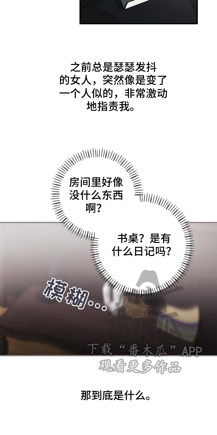 《冬日的纯真》漫画最新章节第16章：好奇免费下拉式在线观看章节第【3】张图片