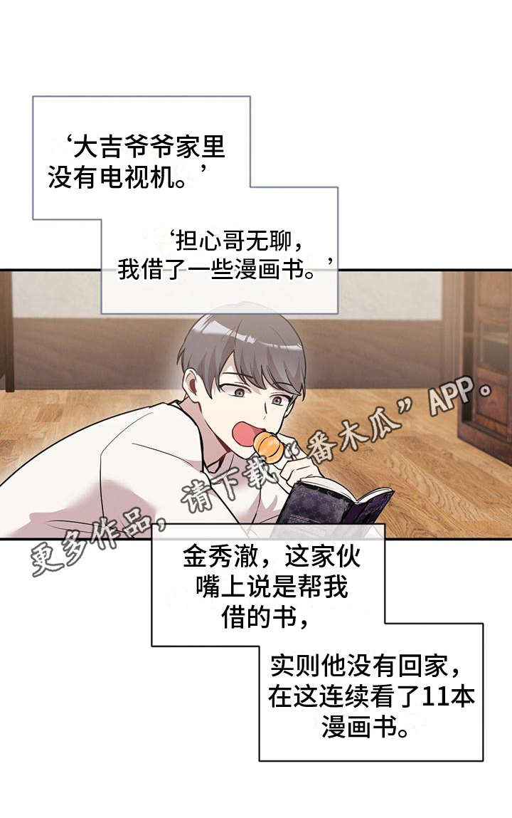 《冬日的纯真》漫画最新章节第16章：好奇免费下拉式在线观看章节第【1】张图片