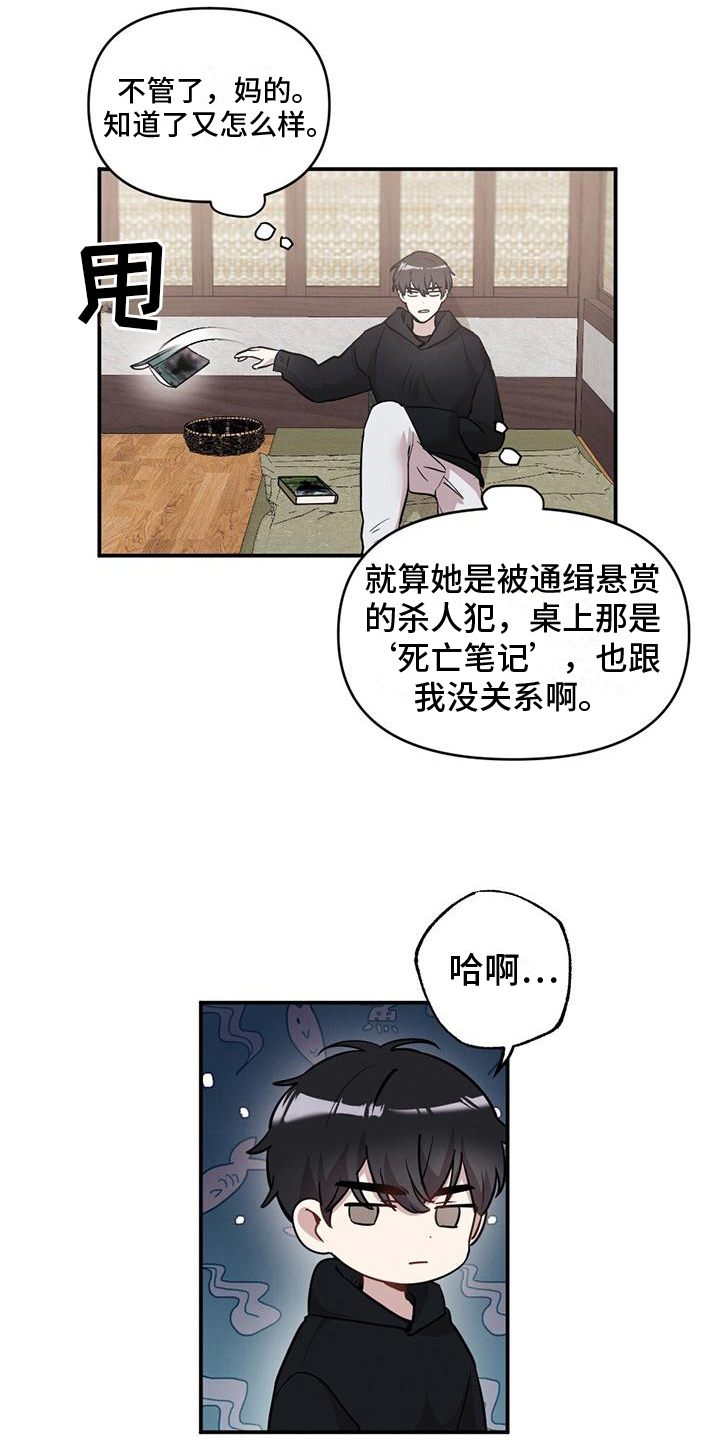 《冬日的纯真》漫画最新章节第16章：好奇免费下拉式在线观看章节第【2】张图片