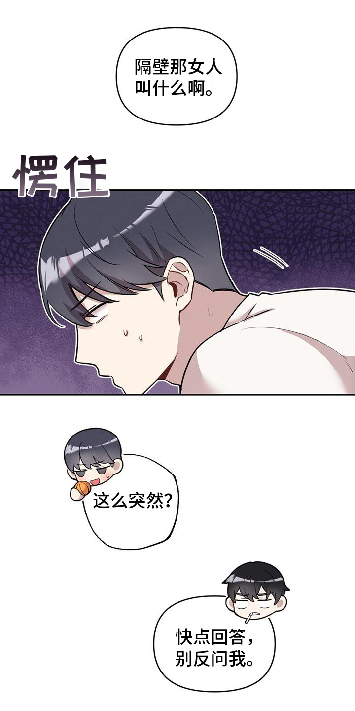 《冬日的纯真》漫画最新章节第17章：询问免费下拉式在线观看章节第【16】张图片