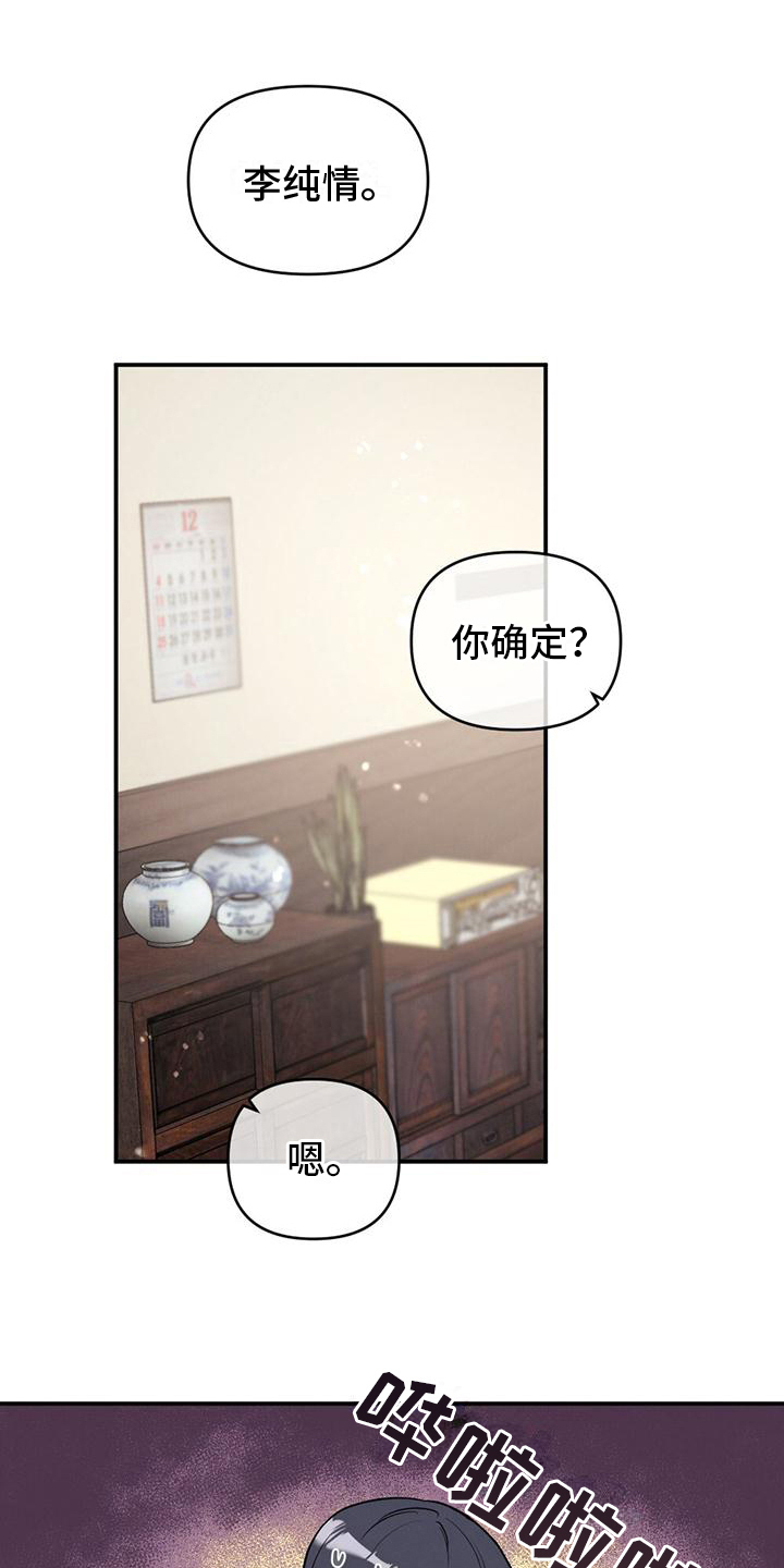 《冬日的纯真》漫画最新章节第17章：询问免费下拉式在线观看章节第【15】张图片