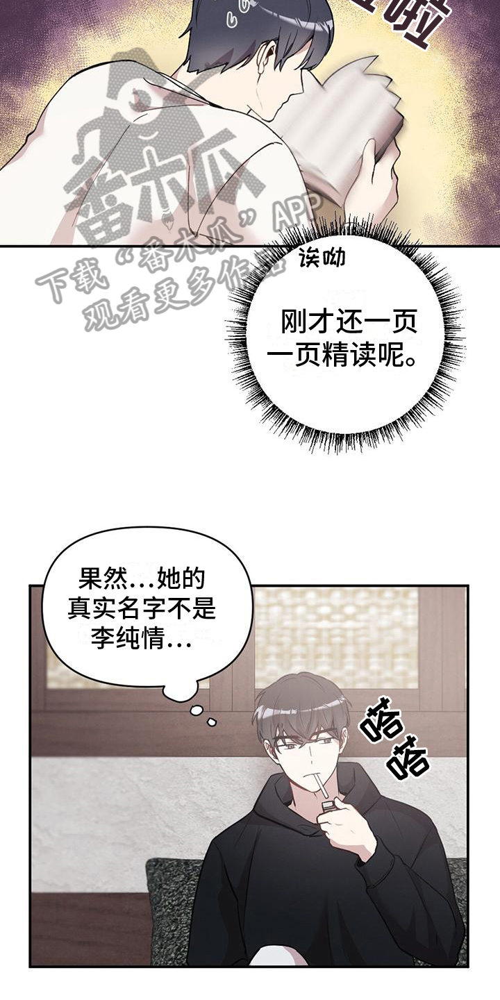 《冬日的纯真》漫画最新章节第17章：询问免费下拉式在线观看章节第【14】张图片