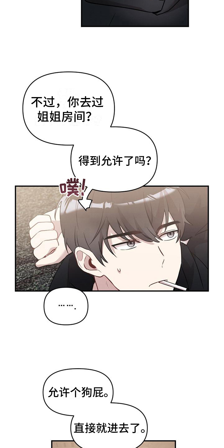 《冬日的纯真》漫画最新章节第17章：询问免费下拉式在线观看章节第【11】张图片