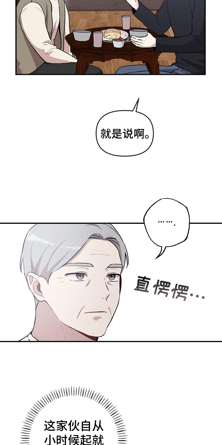 《冬日的纯真》漫画最新章节第17章：询问免费下拉式在线观看章节第【6】张图片