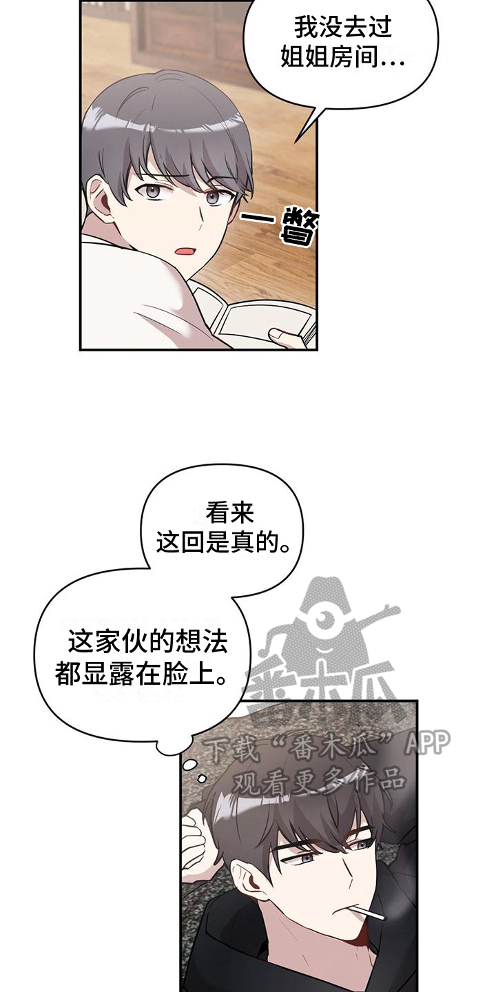 《冬日的纯真》漫画最新章节第17章：询问免费下拉式在线观看章节第【12】张图片