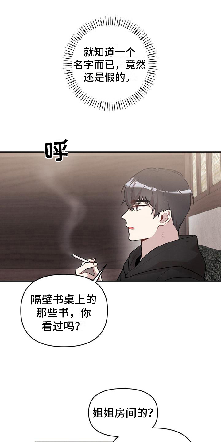 《冬日的纯真》漫画最新章节第17章：询问免费下拉式在线观看章节第【13】张图片