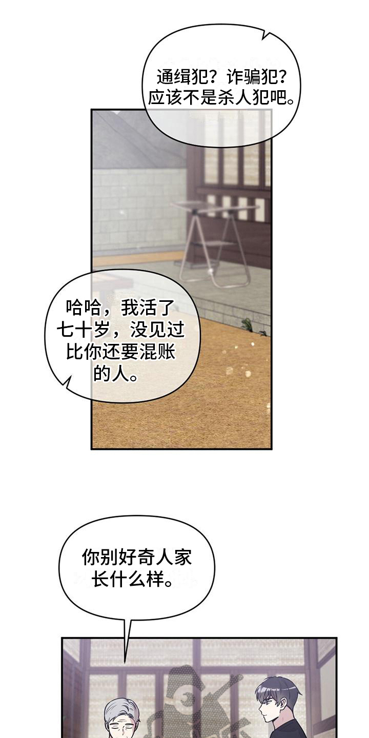 《冬日的纯真》漫画最新章节第18章：消息免费下拉式在线观看章节第【12】张图片