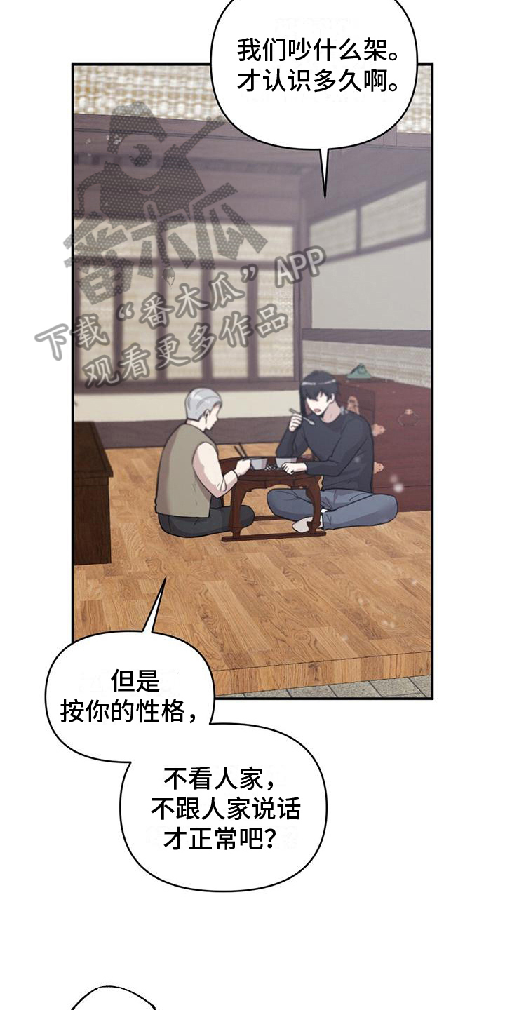 《冬日的纯真》漫画最新章节第18章：消息免费下拉式在线观看章节第【14】张图片