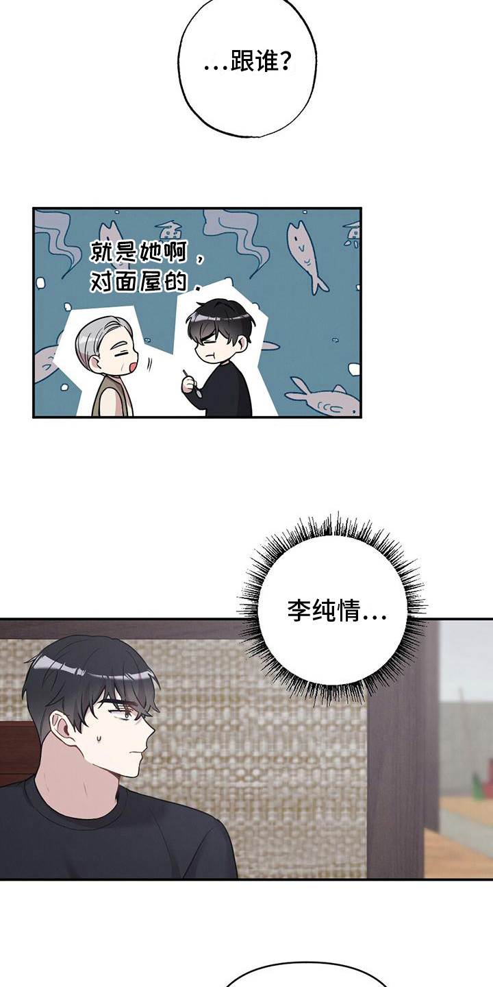 《冬日的纯真》漫画最新章节第18章：消息免费下拉式在线观看章节第【15】张图片