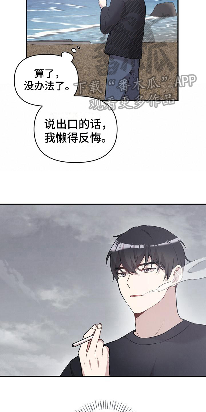 《冬日的纯真》漫画最新章节第19章：短信免费下拉式在线观看章节第【4】张图片