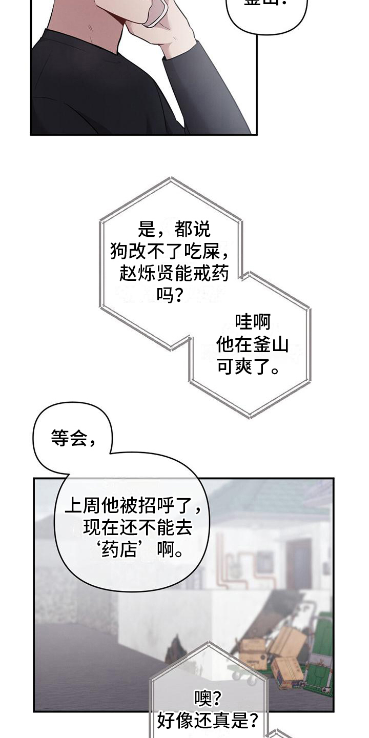 《冬日的纯真》漫画最新章节第19章：短信免费下拉式在线观看章节第【15】张图片