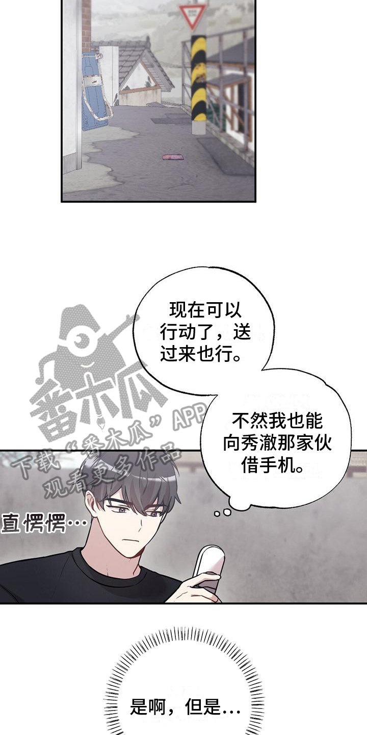 《冬日的纯真》漫画最新章节第19章：短信免费下拉式在线观看章节第【10】张图片