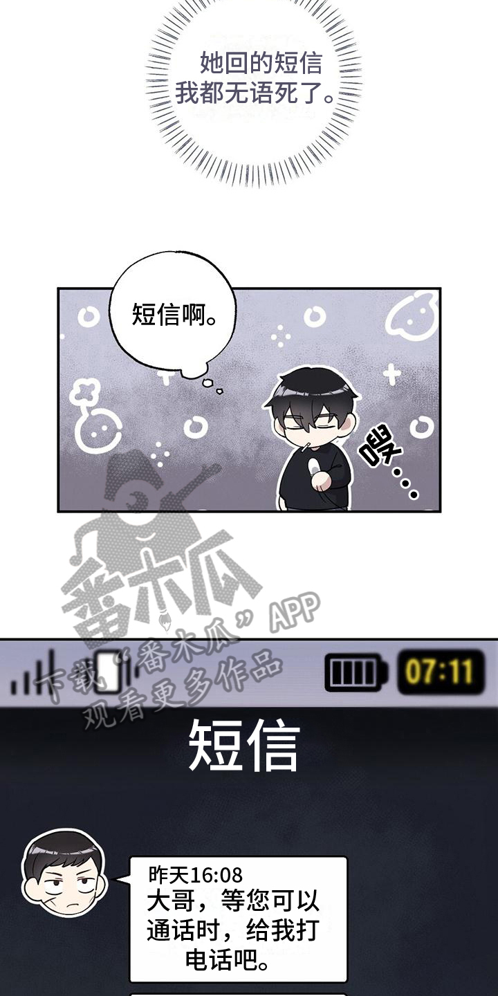 《冬日的纯真》漫画最新章节第19章：短信免费下拉式在线观看章节第【3】张图片