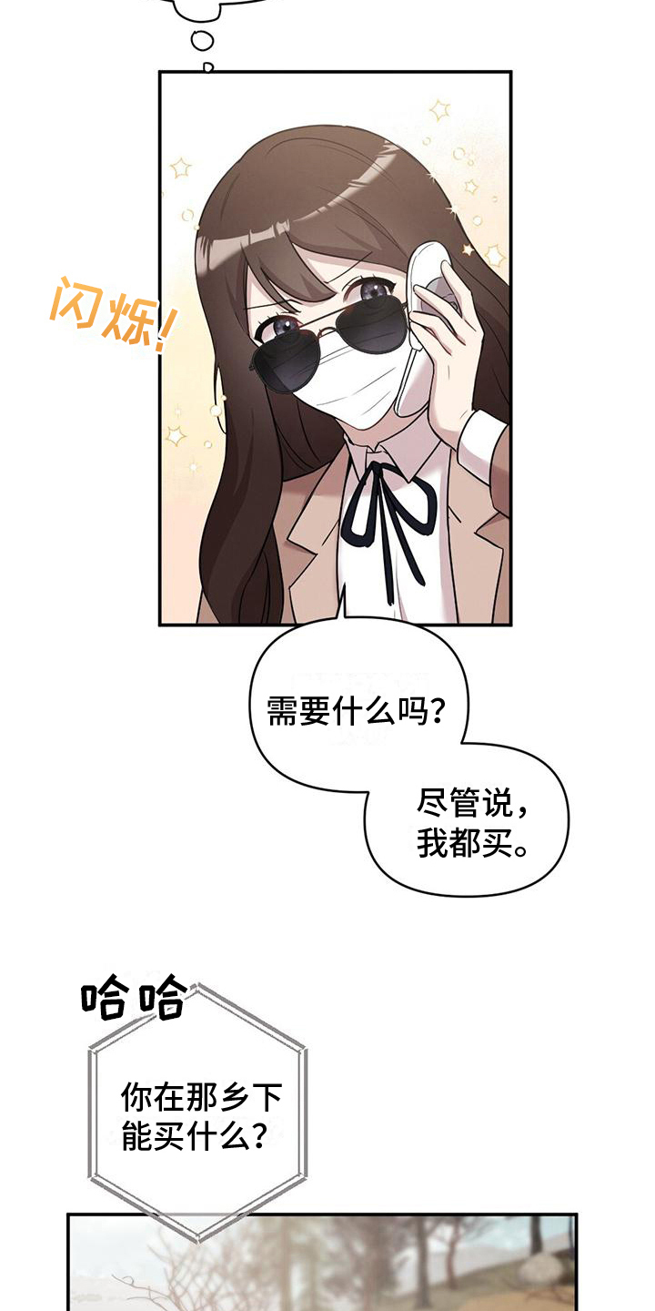 《冬日的纯真》漫画最新章节第20章：还手机免费下拉式在线观看章节第【3】张图片