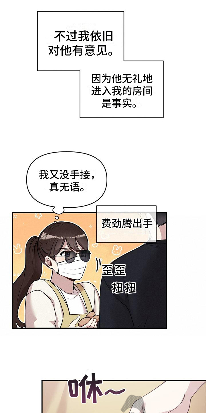 《冬日的纯真》漫画最新章节第20章：还手机免费下拉式在线观看章节第【11】张图片