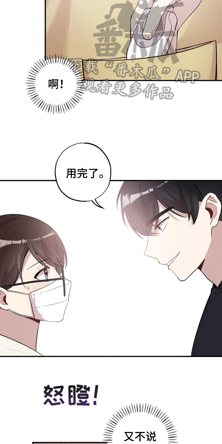 《冬日的纯真》漫画最新章节第20章：还手机免费下拉式在线观看章节第【10】张图片