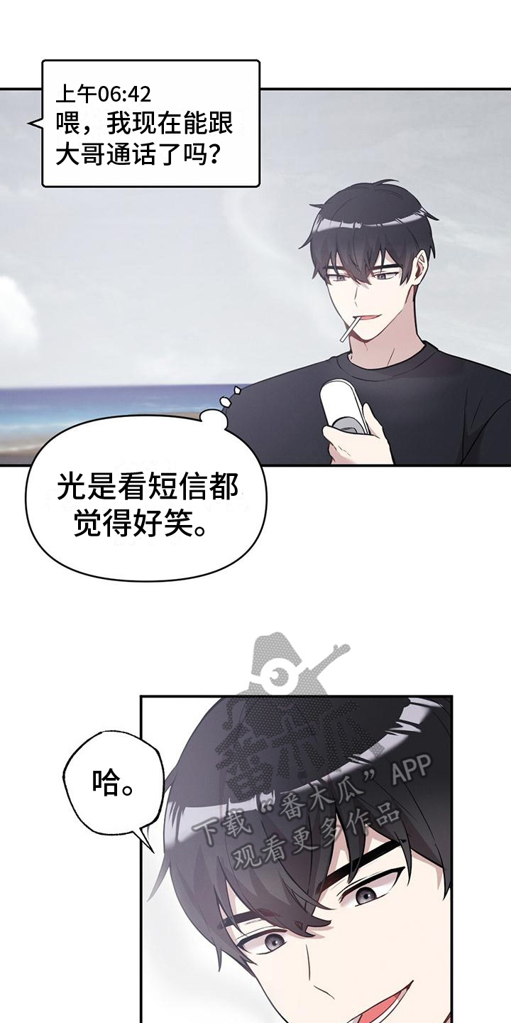 《冬日的纯真》漫画最新章节第20章：还手机免费下拉式在线观看章节第【20】张图片