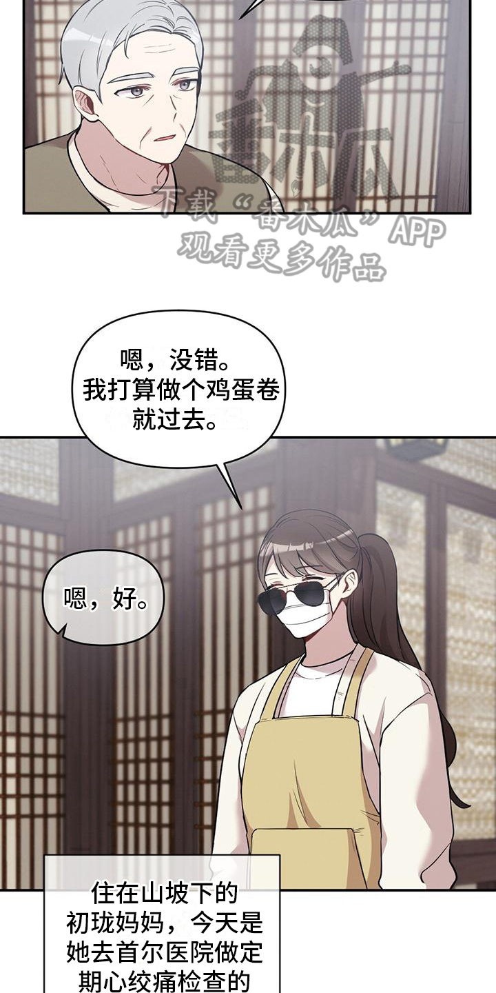 《冬日的纯真》漫画最新章节第20章：还手机免费下拉式在线观看章节第【17】张图片