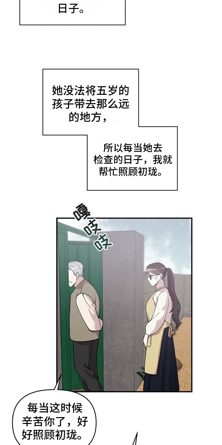 《冬日的纯真》漫画最新章节第20章：还手机免费下拉式在线观看章节第【16】张图片