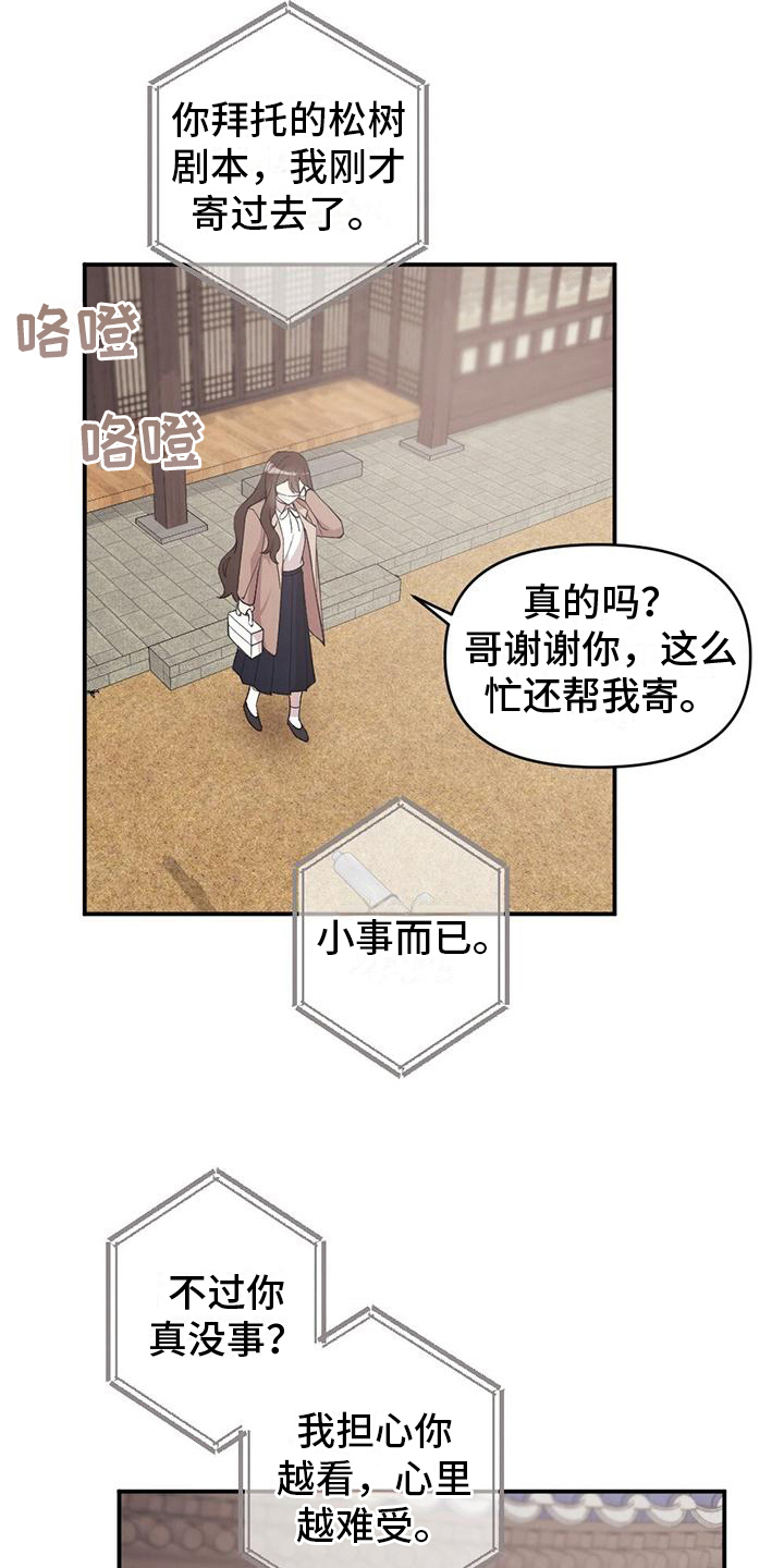 《冬日的纯真》漫画最新章节第20章：还手机免费下拉式在线观看章节第【6】张图片