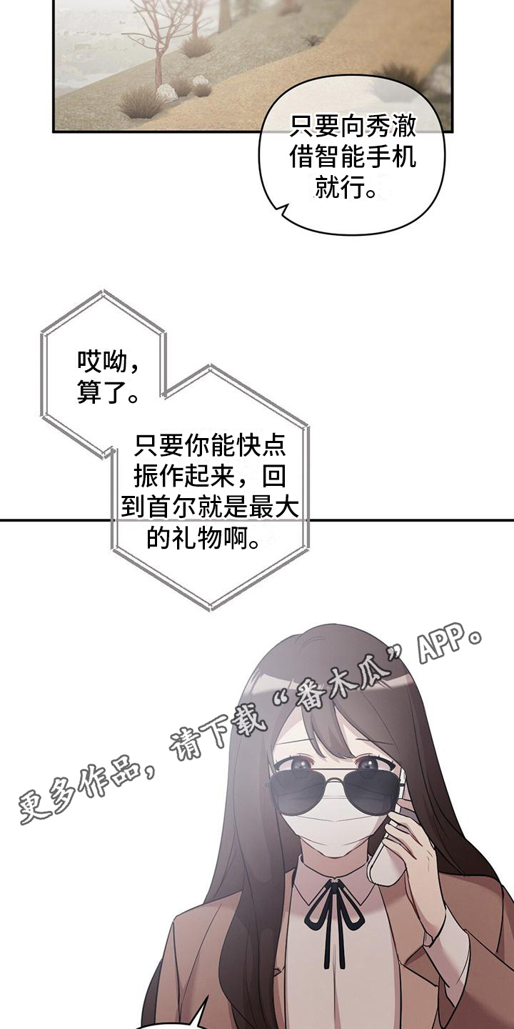 《冬日的纯真》漫画最新章节第20章：还手机免费下拉式在线观看章节第【2】张图片