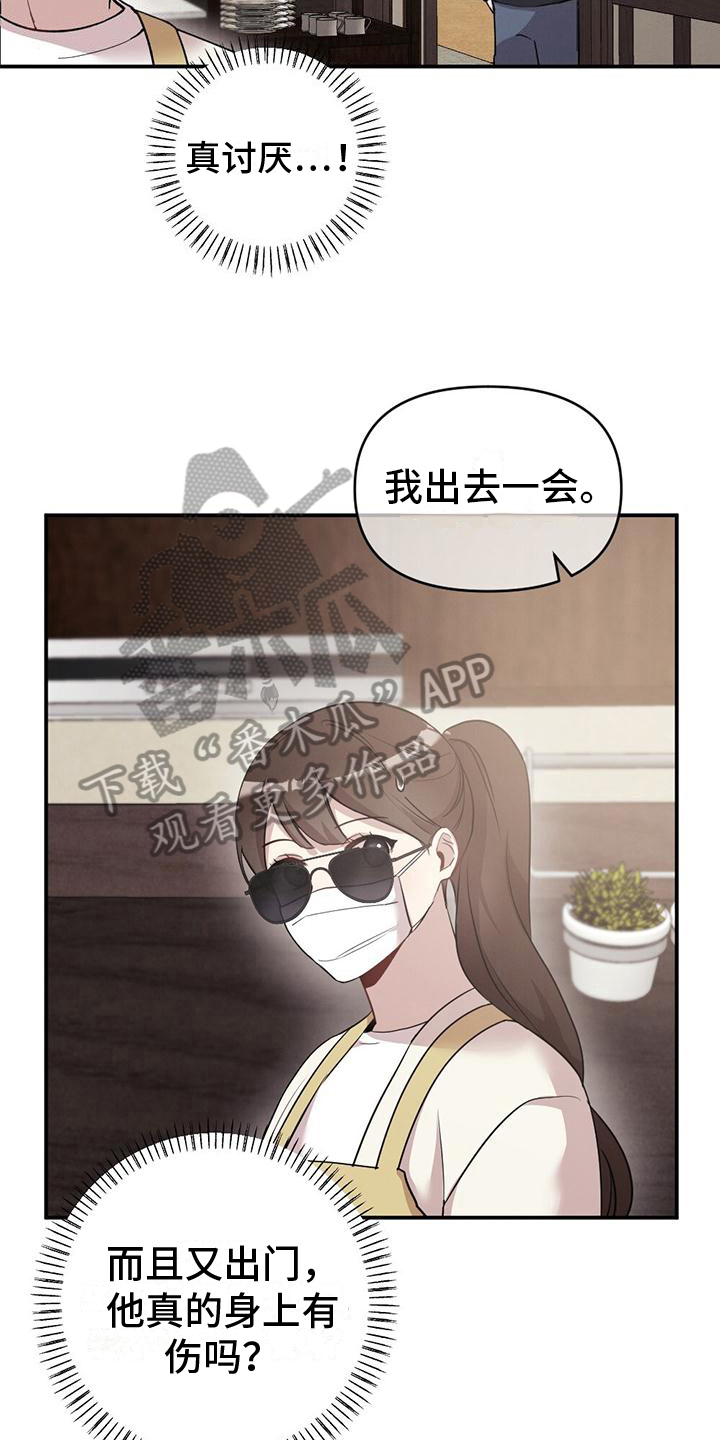 《冬日的纯真》漫画最新章节第20章：还手机免费下拉式在线观看章节第【8】张图片