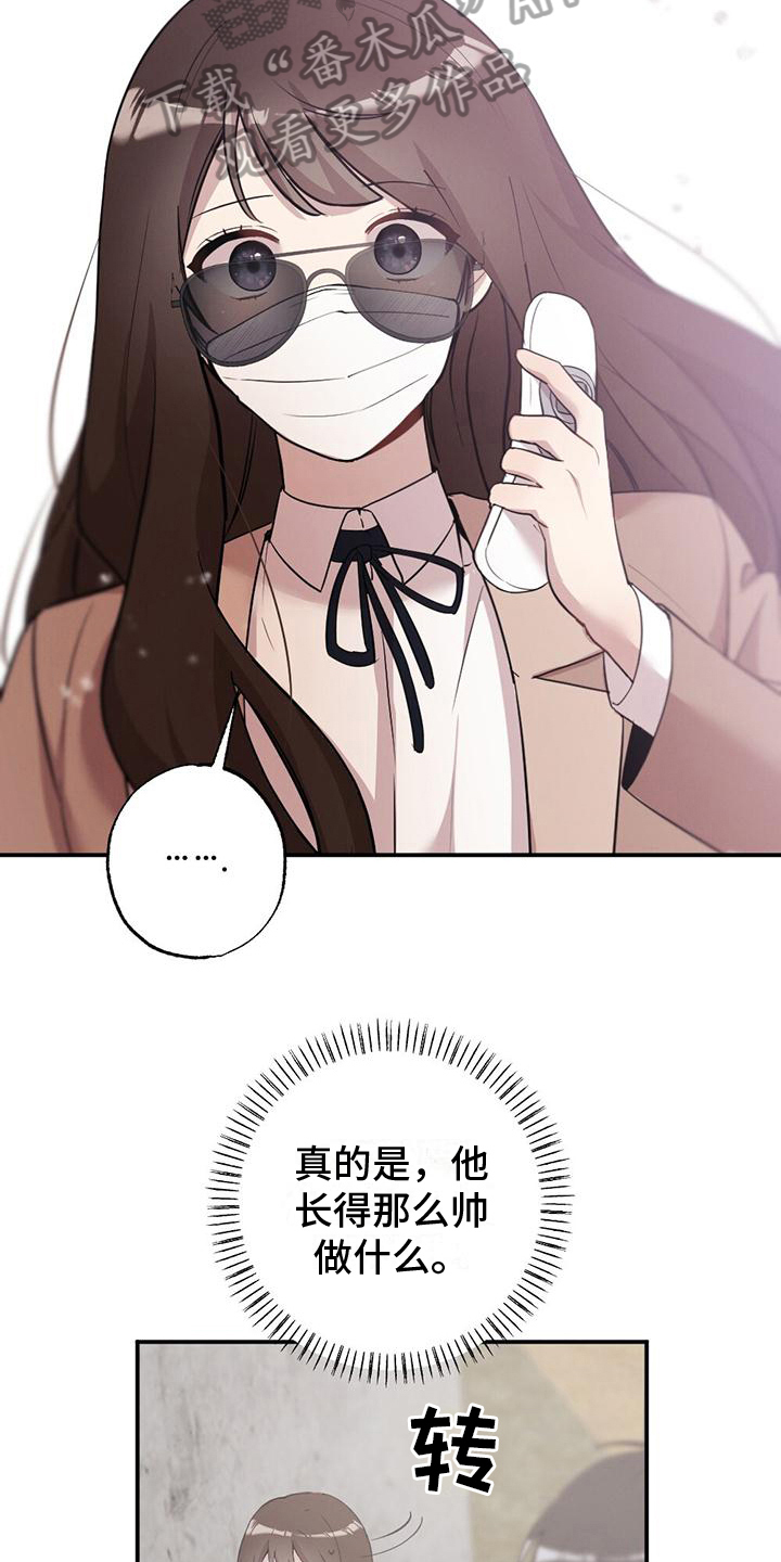 《冬日的纯真》漫画最新章节第21章：有意思免费下拉式在线观看章节第【15】张图片