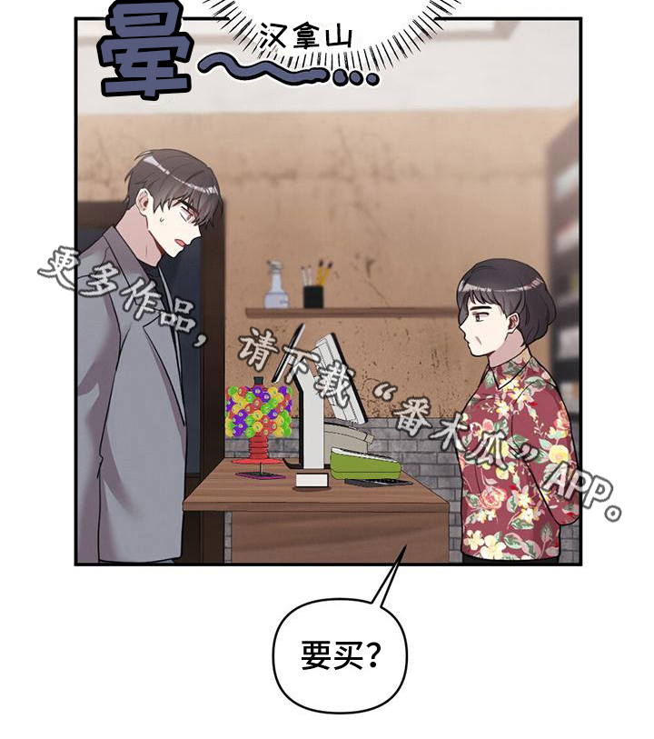 《冬日的纯真》漫画最新章节第21章：有意思免费下拉式在线观看章节第【1】张图片