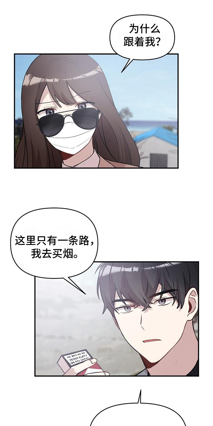 《冬日的纯真》漫画最新章节第21章：有意思免费下拉式在线观看章节第【8】张图片