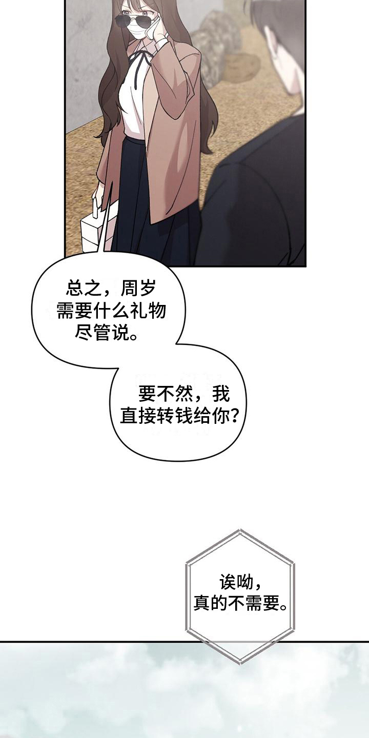 《冬日的纯真》漫画最新章节第21章：有意思免费下拉式在线观看章节第【14】张图片