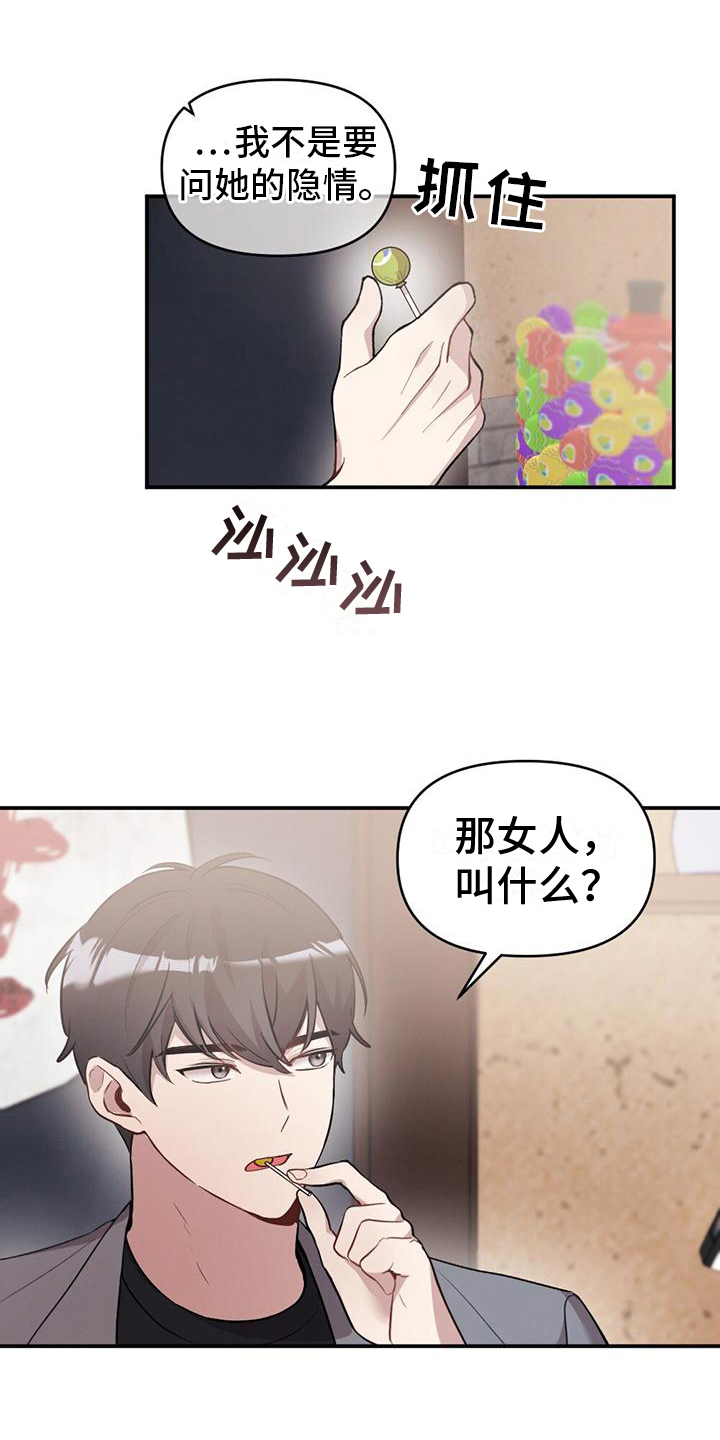 《冬日的纯真》漫画最新章节第22章：出事免费下拉式在线观看章节第【11】张图片