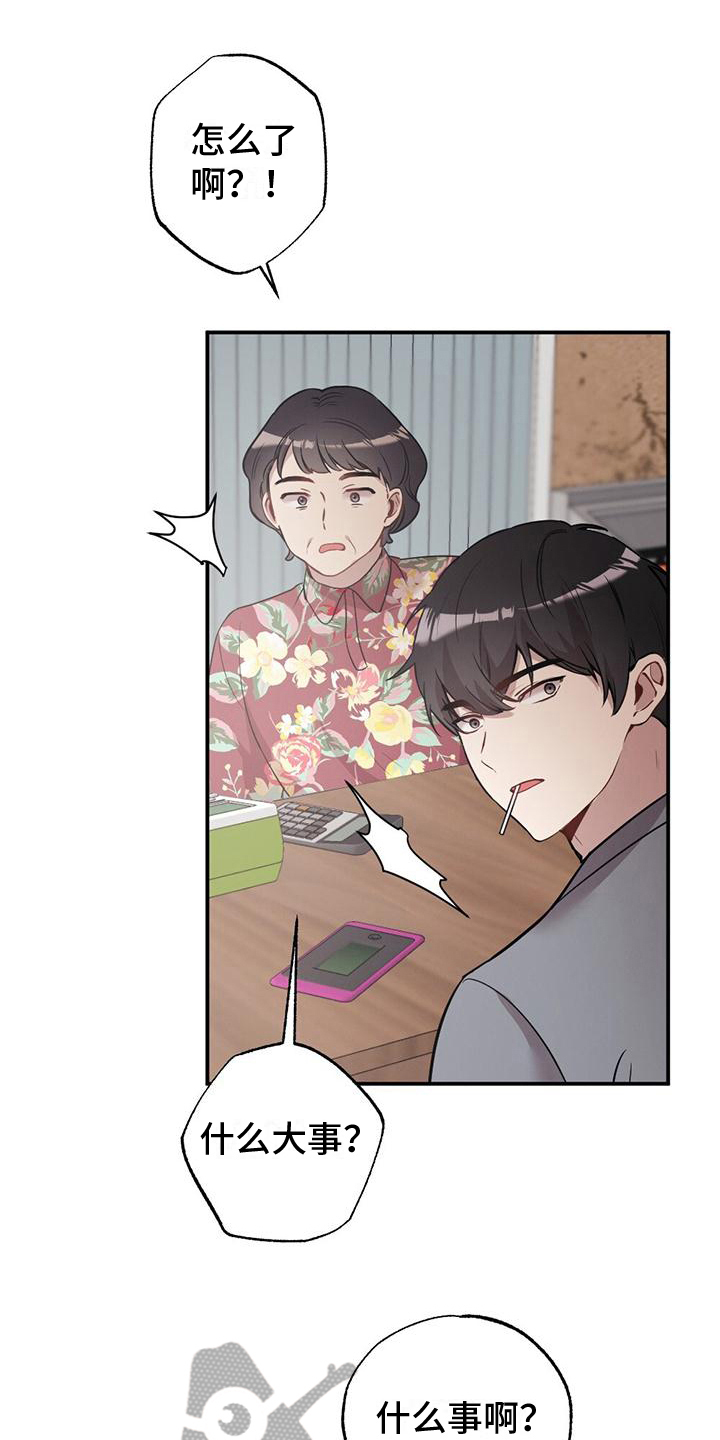 《冬日的纯真》漫画最新章节第22章：出事免费下拉式在线观看章节第【6】张图片