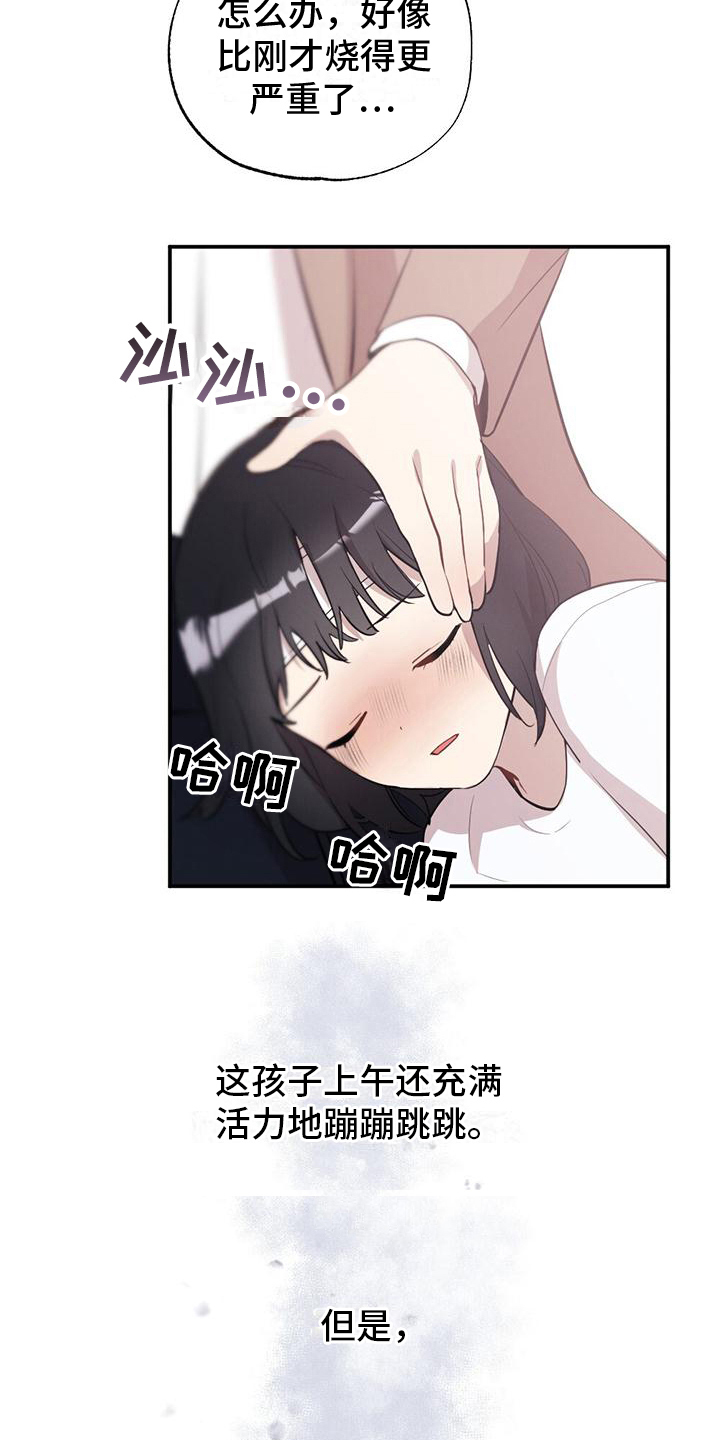 《冬日的纯真》漫画最新章节第22章：出事免费下拉式在线观看章节第【3】张图片